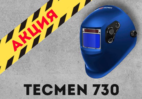 Сварочная маска Tecmen ADF - 730S 5-13 TM15