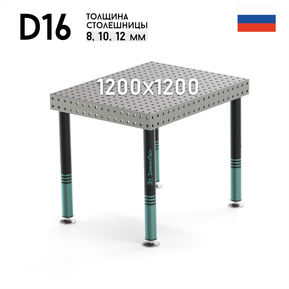 1200-1200 Сварочный стол 1200х1200х850 D16