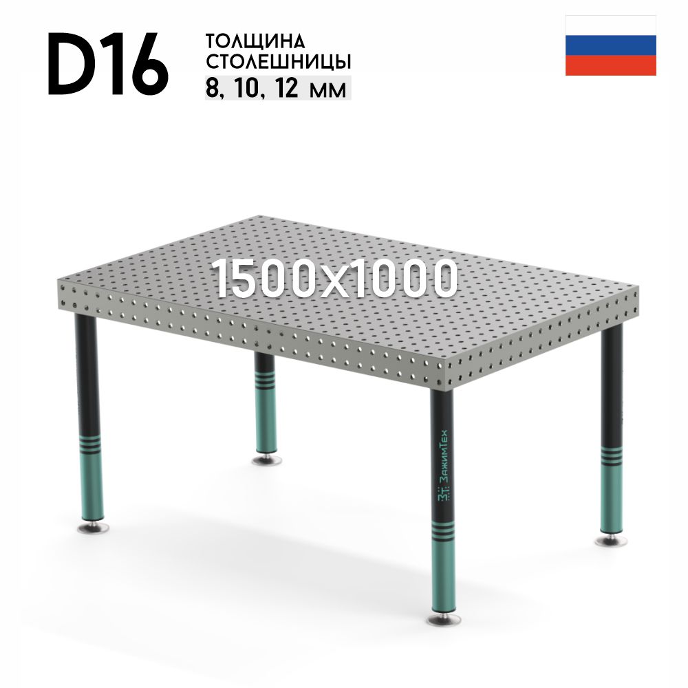 1500-1000 Сварочный стол 1500х1000х850 D16