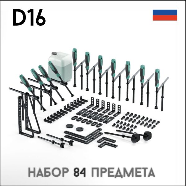 Набор оснастки №3 (84 предмета) D16