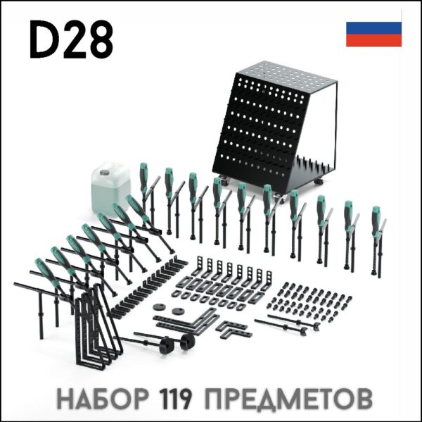 Набор оснастки №4 (119 предметов) D28