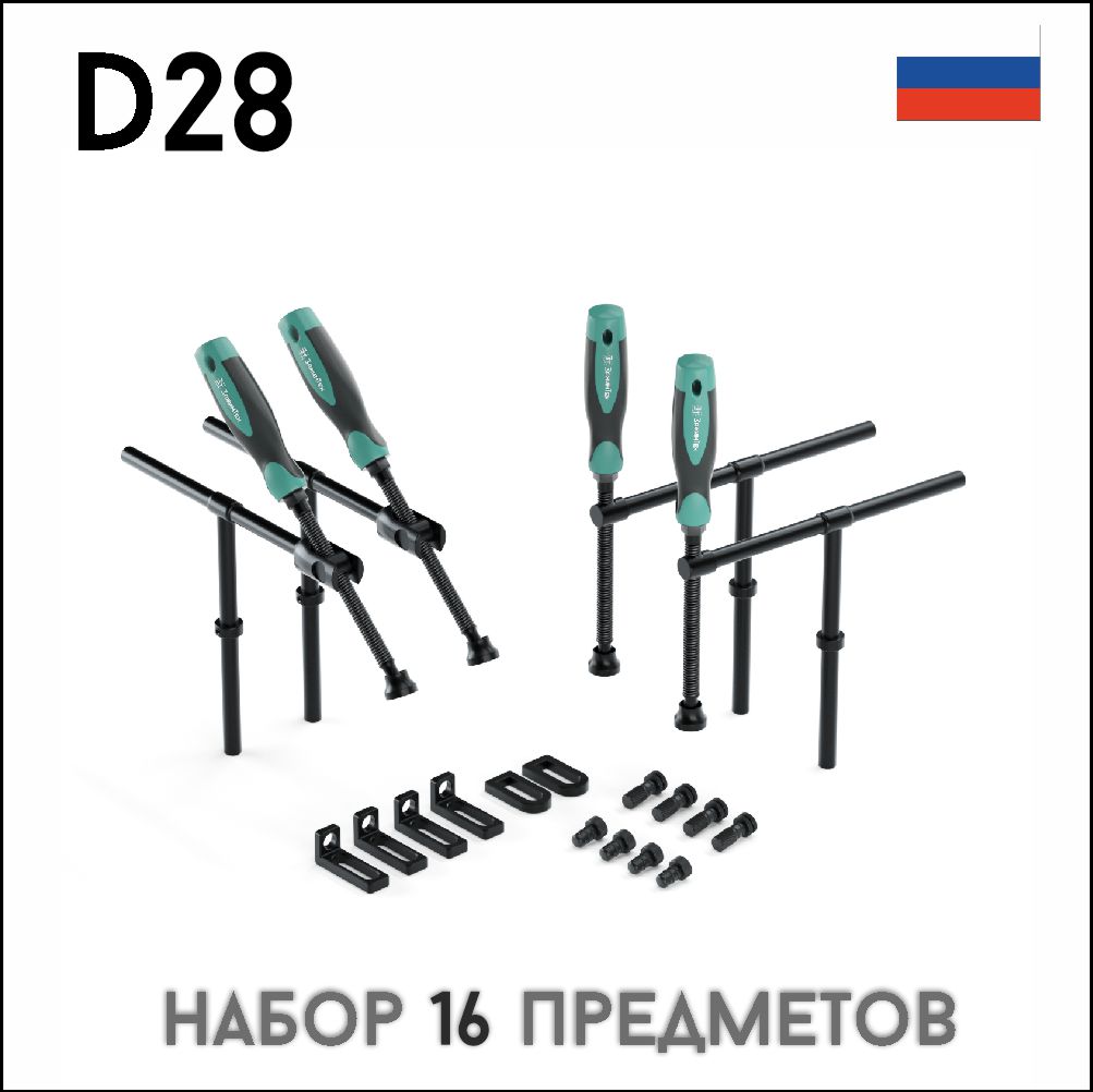 d28 - 16 Набор оснастки №1 (16 предметов) D28