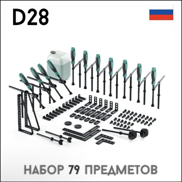 Набор оснастки №3 (79 предметов) D28