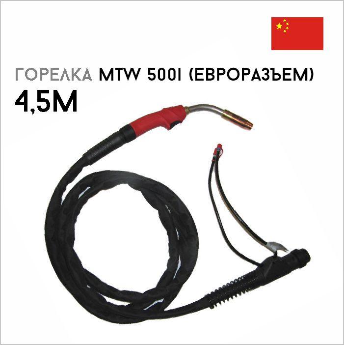 446813902_gorelka-svarochnaya-mtw.jpg Горелка сварочная MTW 500i (Евро разъем) 4,5м арт. 4,035,960,001