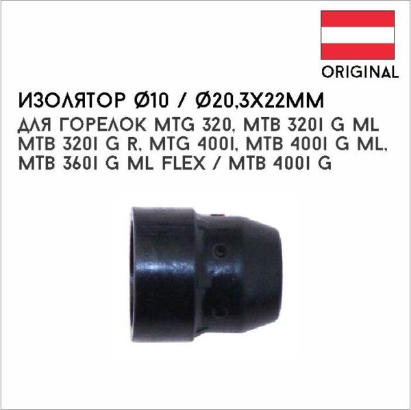 Изолятор ф10 / ф20,3x22мм, артикул 42,0100,0575
