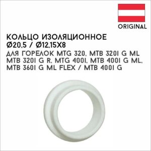 Кольцо изоляционное  ф20,5 / ф12,15x8, артикул 42,0100,1429