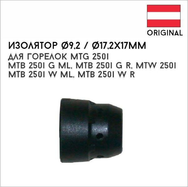 Изолятор ф9,2 / ф17,2x17мм, артикул 42,0100,0552