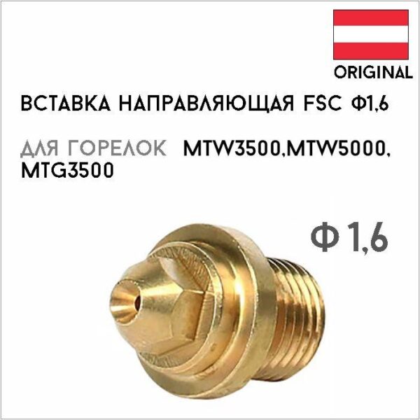 Вставка направляющая FSC Ø1,6 артикул 42,0001,6273