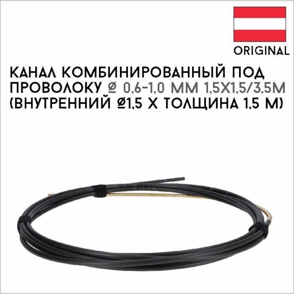 Канал комбинированный под проволоку Ø 0,6-1,0 мм 1,5х1,5/3,5м артикул 44,0350,1609