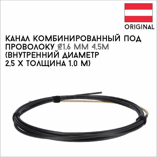 Канал комбинированный под проволоку Ø1,6 мм 4,5м  артикул 44,0350,1665