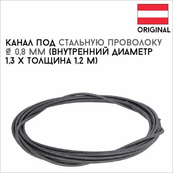 Канал под стальную проволоку Ø 0,8 мм артикул 40,0002,0016