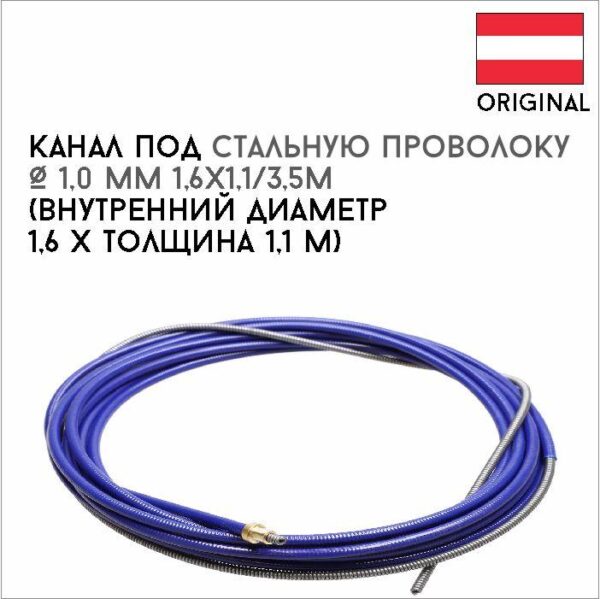 Канал под стальную проволоку Ø 1,0 мм 1,6х1,1/3,5м артикул 42,0404,0273