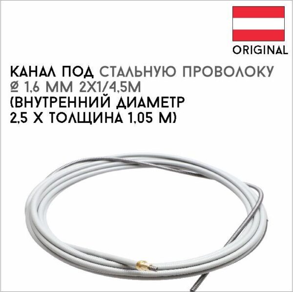 Канал под стальную проволоку Ø 1,6 мм 2х1/4,5м артикул 42,0404,0279