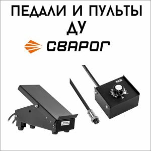 Педали и пульты ДУ
