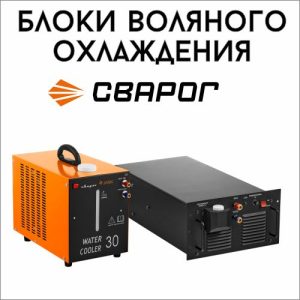Блоки водяного охлаждения Сварог