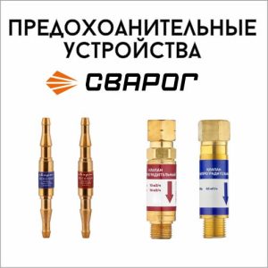 Предохранительные устройства