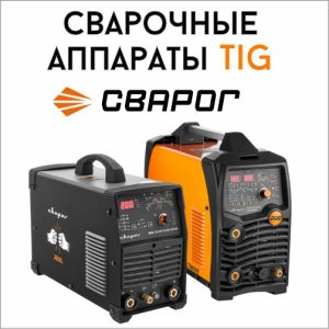 Сварочные аппараты TIG Сварог