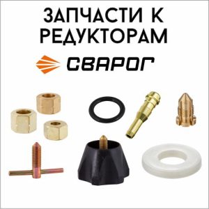 Запасные части к редукторам
