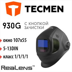 Маска сварщика Tecmen ADF930G с внешней кнопкой режима зачистки