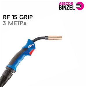 Горелка RF 15 GRIP 3м
