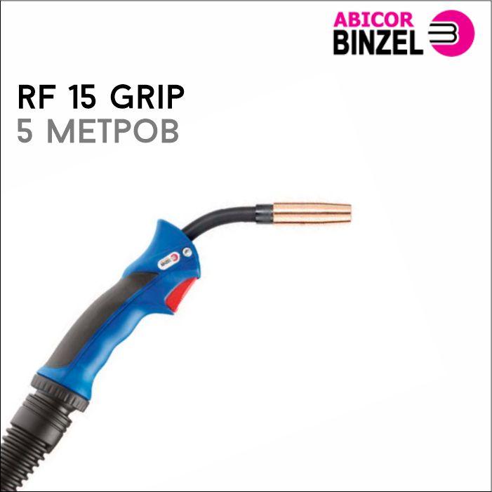 441240366_gorelka-rf-15.jpg Горелка RF 15 GRIP 5м