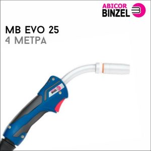Горелка MB EVO 25 4 м