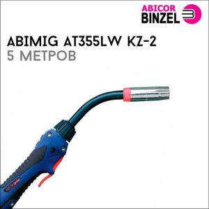 Горелка ABIMIG AT355LW KZ-2 5 м