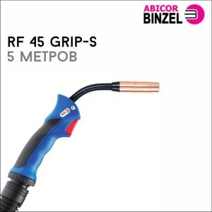 Горелка RF 45 GRIP-S 5м