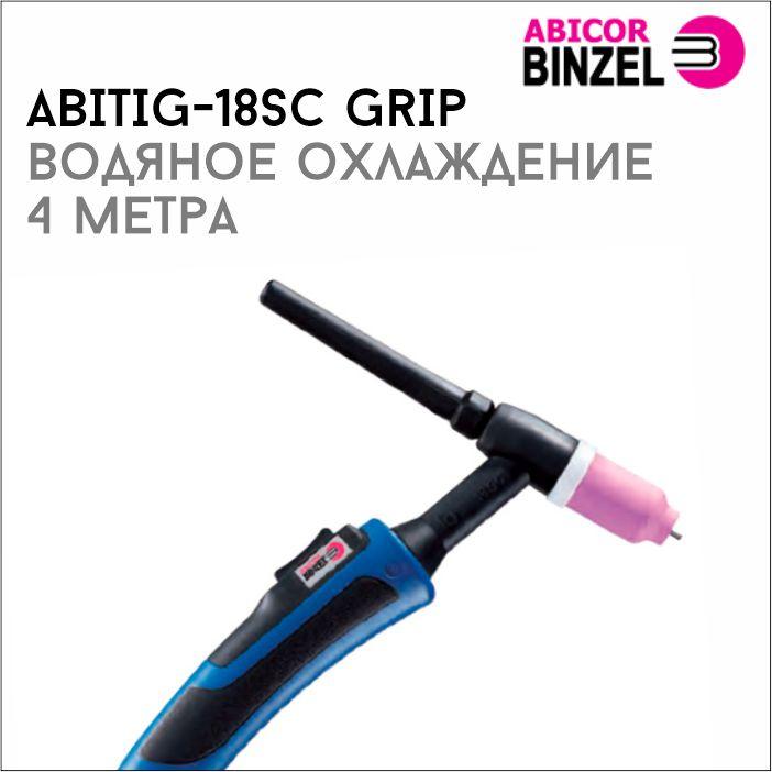 441379751_gorelka-abitig-18sc-grip.jpg Горелка ABITIG-18SC GRIP 4м