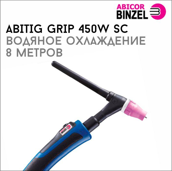 441379917_gorelka-abitig-grip.jpg Горелка ABIТIG GRIP 450W SC 8м