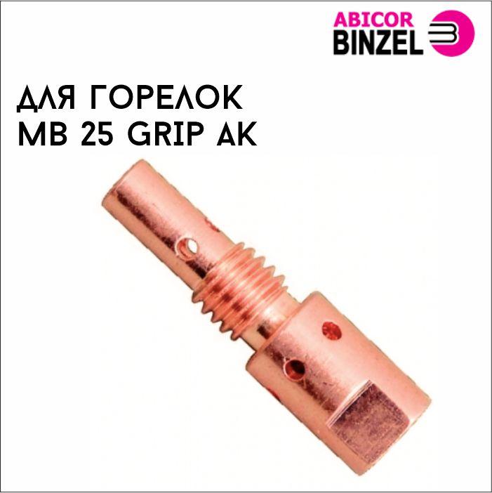 441592238_vstavka-dlya-nakonechnika.jpg Вставка для наконечника М8/М6 35мм