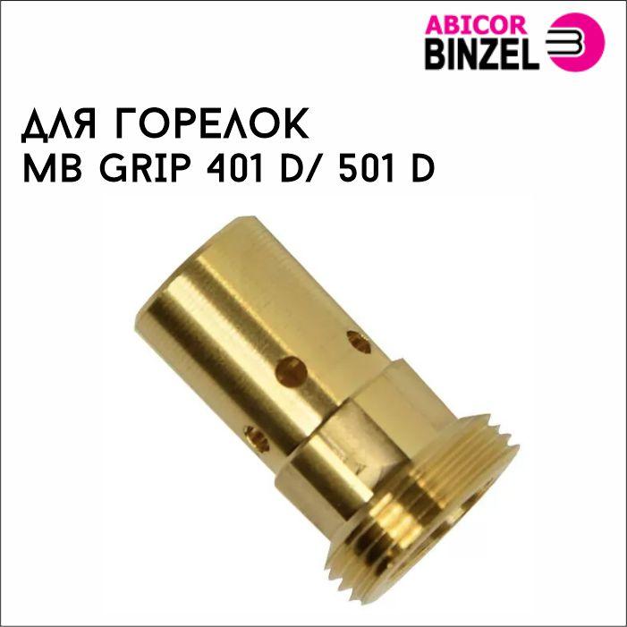 441598594_vstavka-dlya-nakonechnika.jpg Вставка для наконечника М8/М10х1 25мм