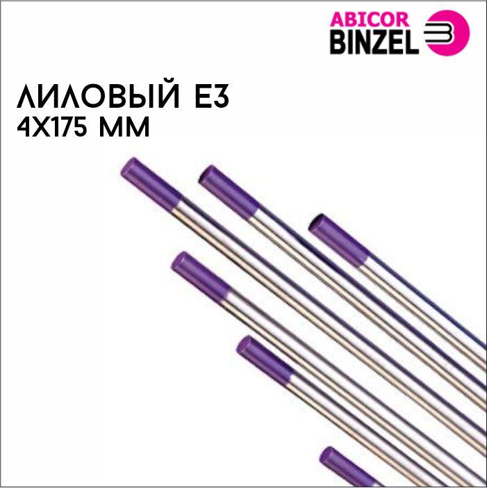 441623467_volframovyj-nakonechnik-ez.jpg Вольфрамовый наконечник ЕЗ 4,0х175 мм, лиловый