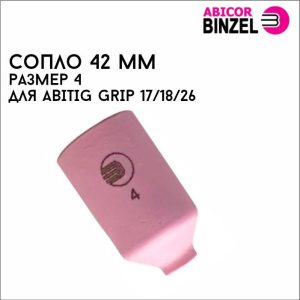 Сопло керамическое 42мм размер 4
