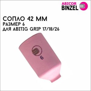 Сопло керамическое 42мм размер 6