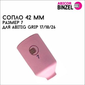 Сопло керамическое 42мм размер 7