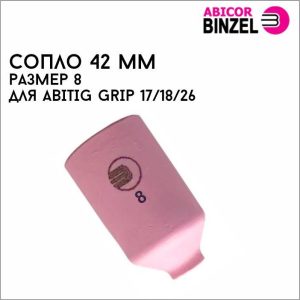 Сопло керамическое 42мм размер 8
