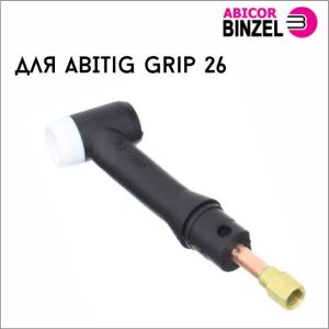 Голова горелки ABITIG 26