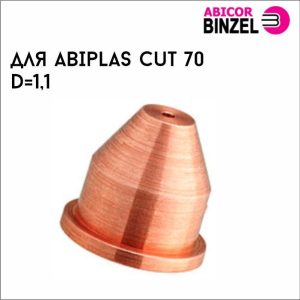 Сопло D=1,1/30-70A