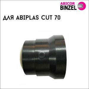 Защитное сопло APC71
