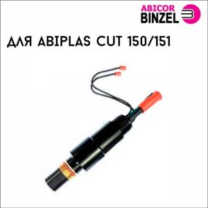 Головка резака ABIPLAS CUT 151 HF MT