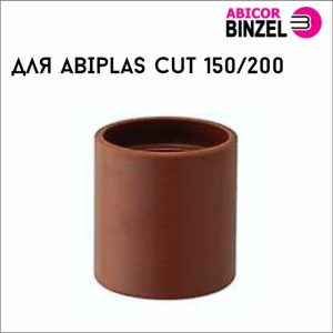 Изолятор HD ABIPLAS CUT 150/200