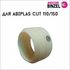 Защита от брызг АРС150/111 М27х1,5