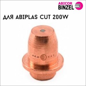 Катод стандартный ABIPLAS CUT 200 W