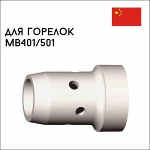 Газовый диффузор для горелок MB401/501