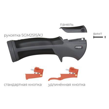 473456634_rukoyatka-v-sbore.jpg Рукоятка в сборе для SGB 555W / 605W