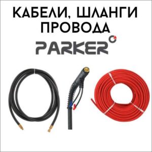 Шланговые пакеты, провода, кабели для MIG/MAG горелок